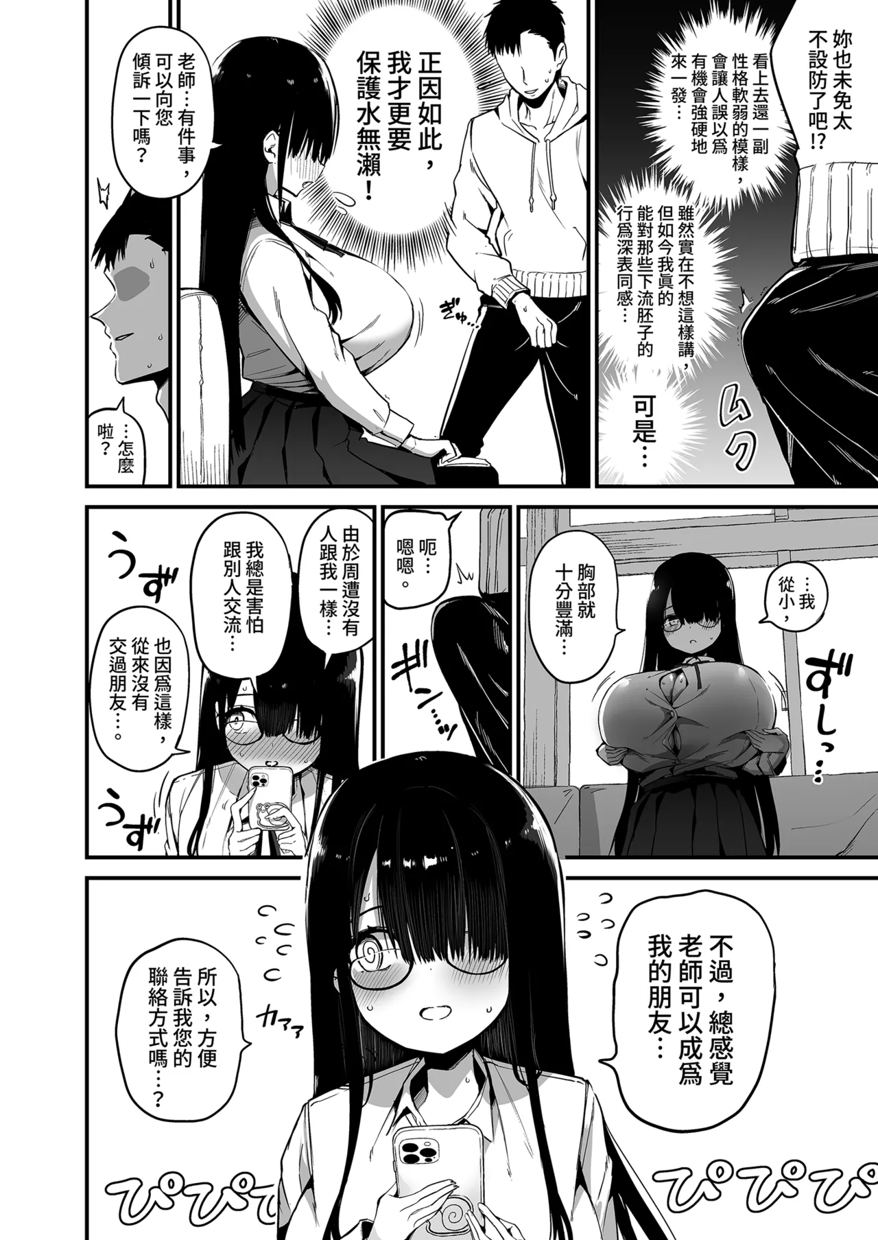 InCha no K Cup-chan | 陰沉的K罩杯女孩1 - Page 12