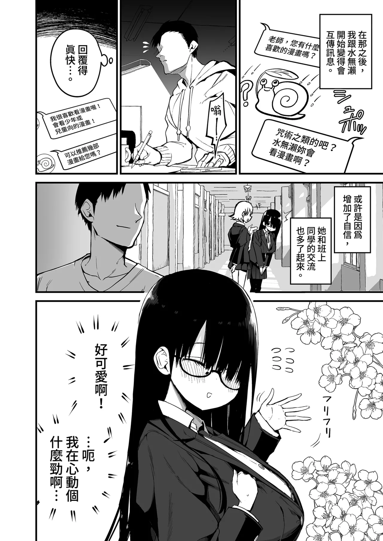 InCha no K Cup-chan | 陰沉的K罩杯女孩1 - Page 14