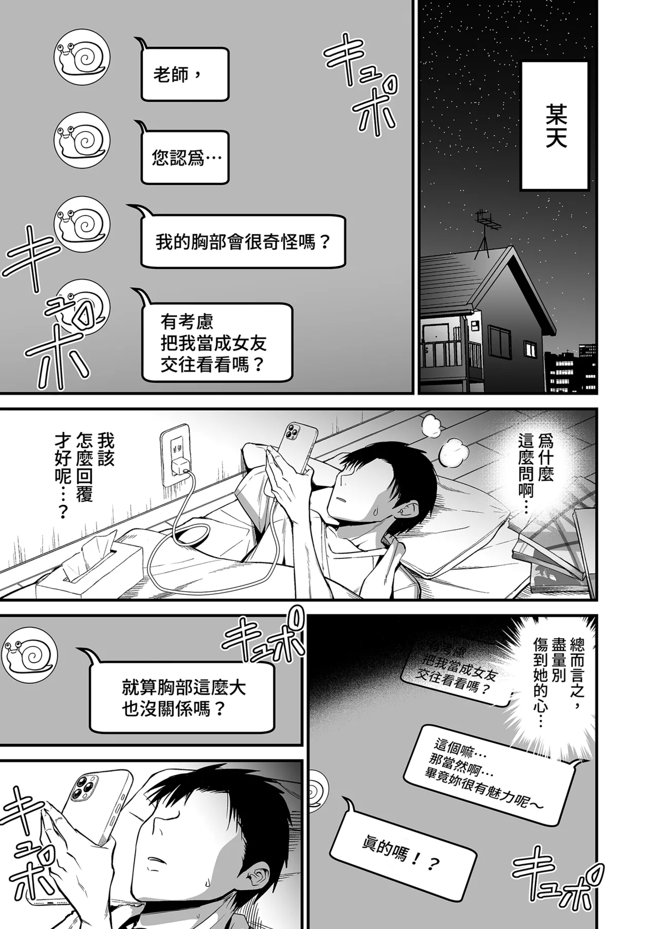 InCha no K Cup-chan | 陰沉的K罩杯女孩1 - Page 15