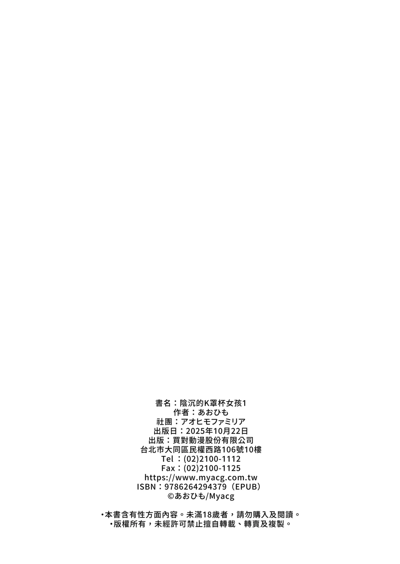 InCha no K Cup-chan | 陰沉的K罩杯女孩1 - Page 46