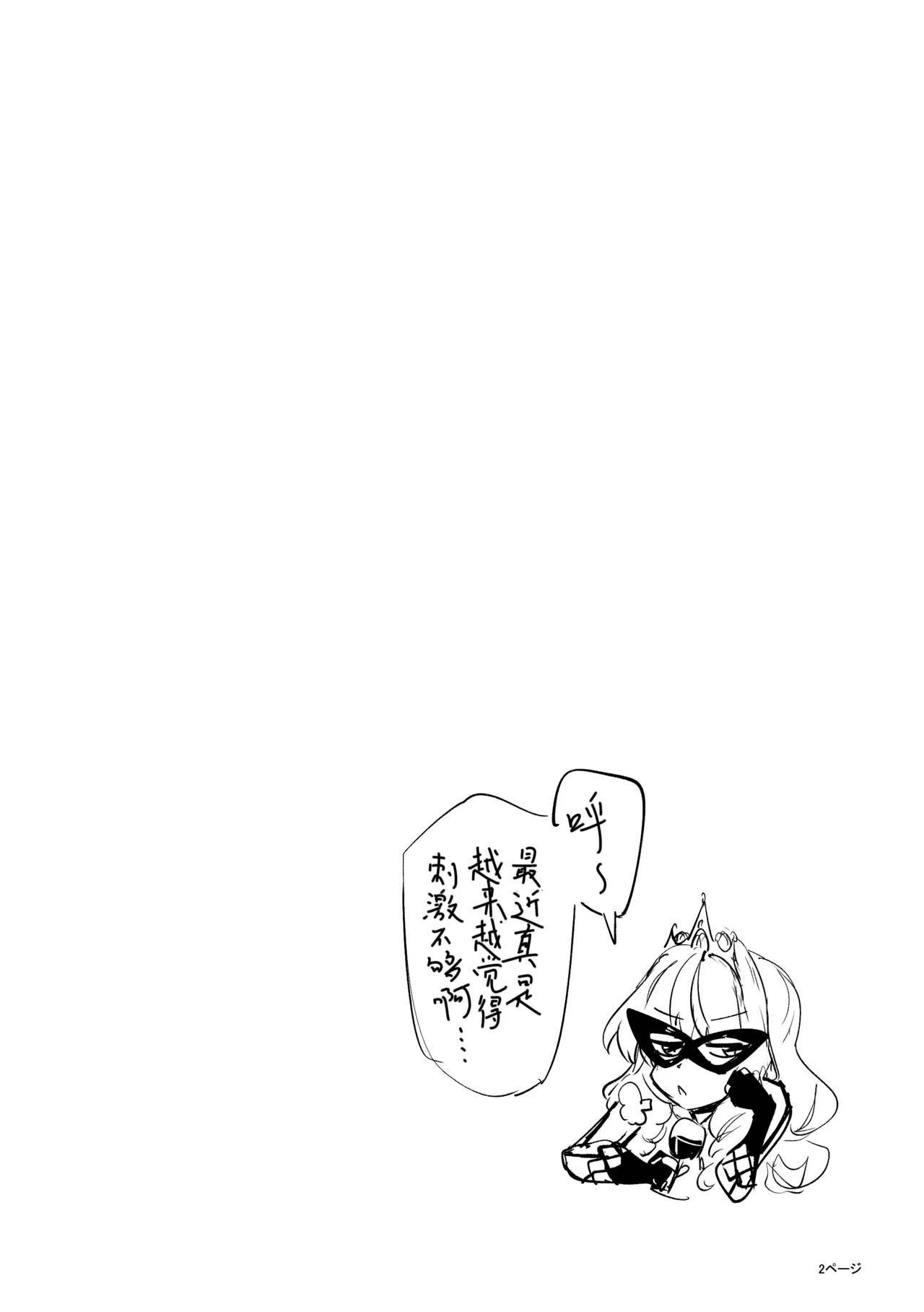 Page 3 of [Eguta] Ashi Megami Seifukuki 2 (Zwei!) [Chinese] [雪糕少女汉化组]