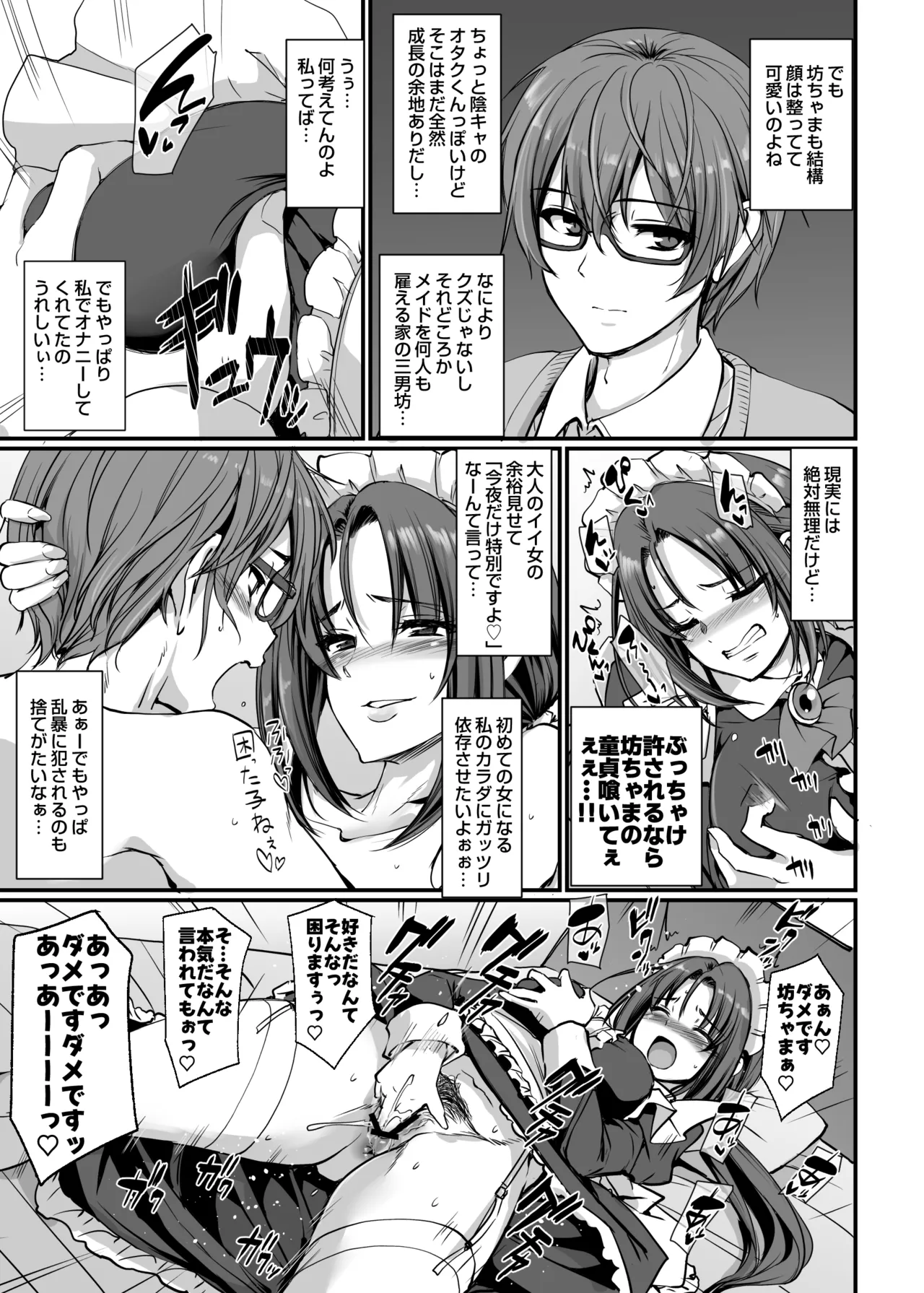 Ponkotsu Dokushin Maid Akane-san - Page 14