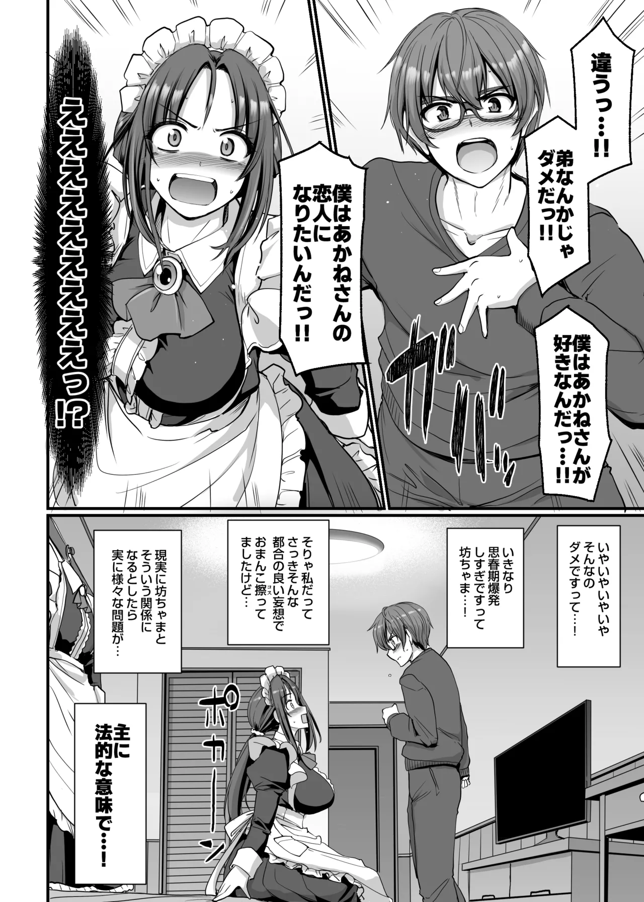 Ponkotsu Dokushin Maid Akane-san - Page 19