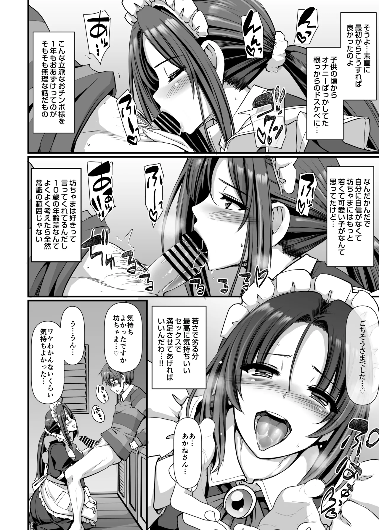 Ponkotsu Dokushin Maid Akane-san - Page 47