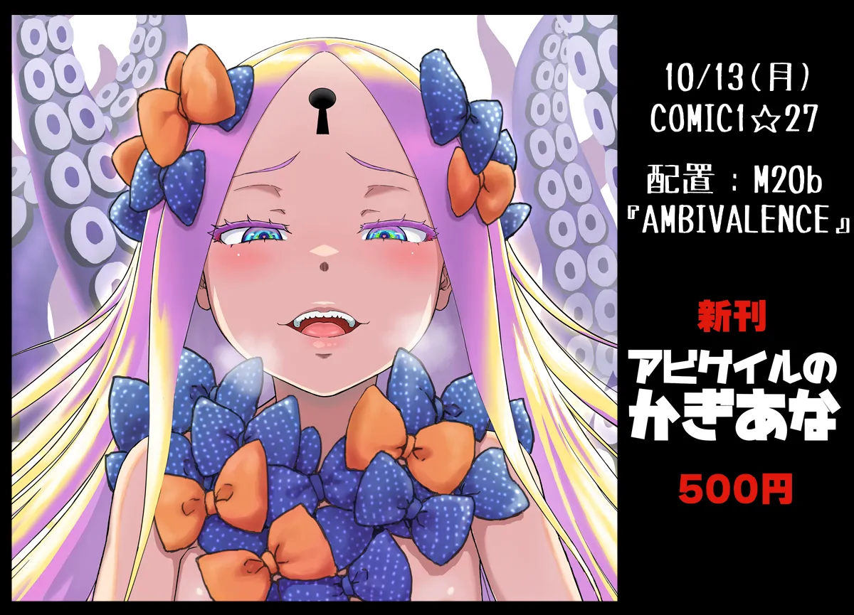 Page 30 of (COMIC1☆27) [AMBIVALENCE (Minazuki Tsuyuha)] Abigail no Kagiana (Fate/Grand Order) [Chinese] [黑锅汉化组]