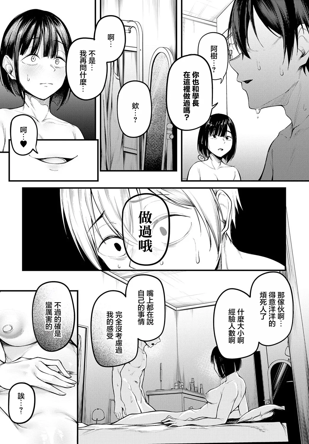 失恋の残香 - Page 15