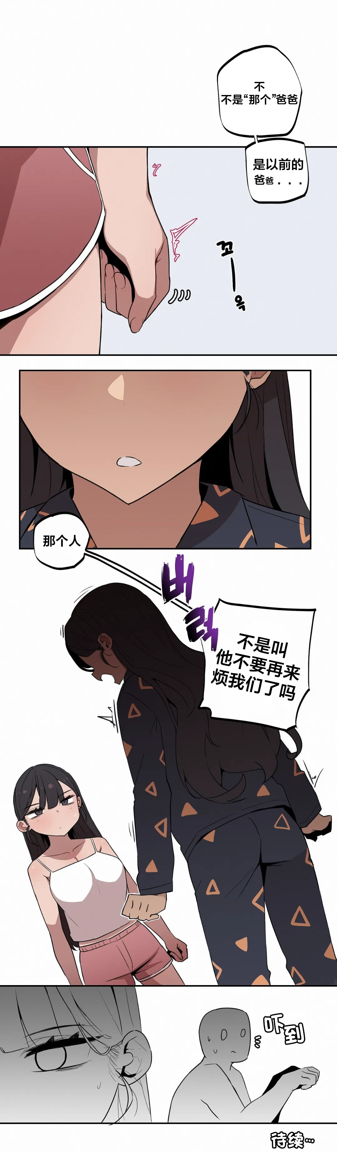 [MangMoongMing] Step Sis x Big Bro | 조그만 누나와 큰 동생.  | 小不点姐姐与大块头弟弟 [中文翻译]（更新中） - Page 106