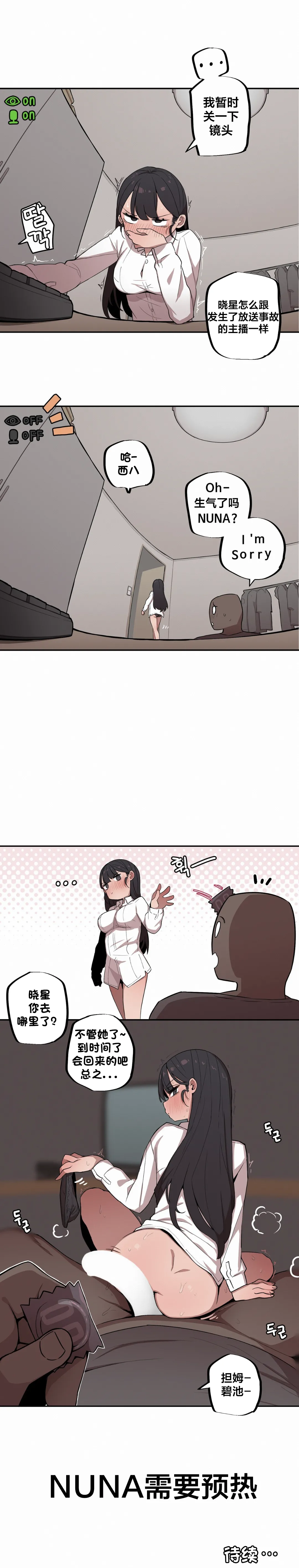 [MangMoongMing] Step Sis x Big Bro | 조그만 누나와 큰 동생.  | 小不点姐姐与大块头弟弟 [中文翻译]（更新中） - Page 130