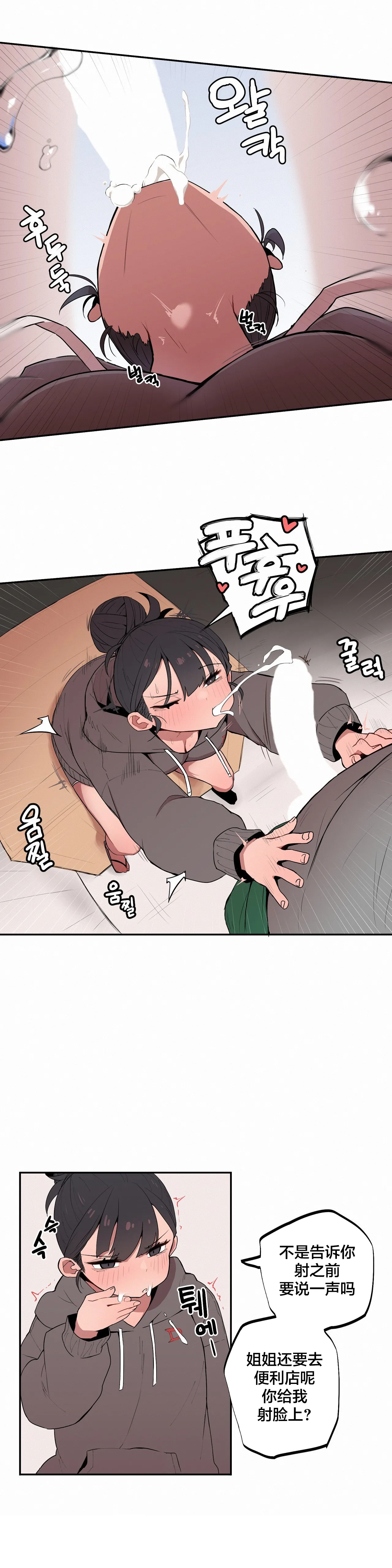 [MangMoongMing] Step Sis x Big Bro | 조그만 누나와 큰 동생.  | 小不点姐姐与大块头弟弟 [中文翻译]（更新中） - Page 52