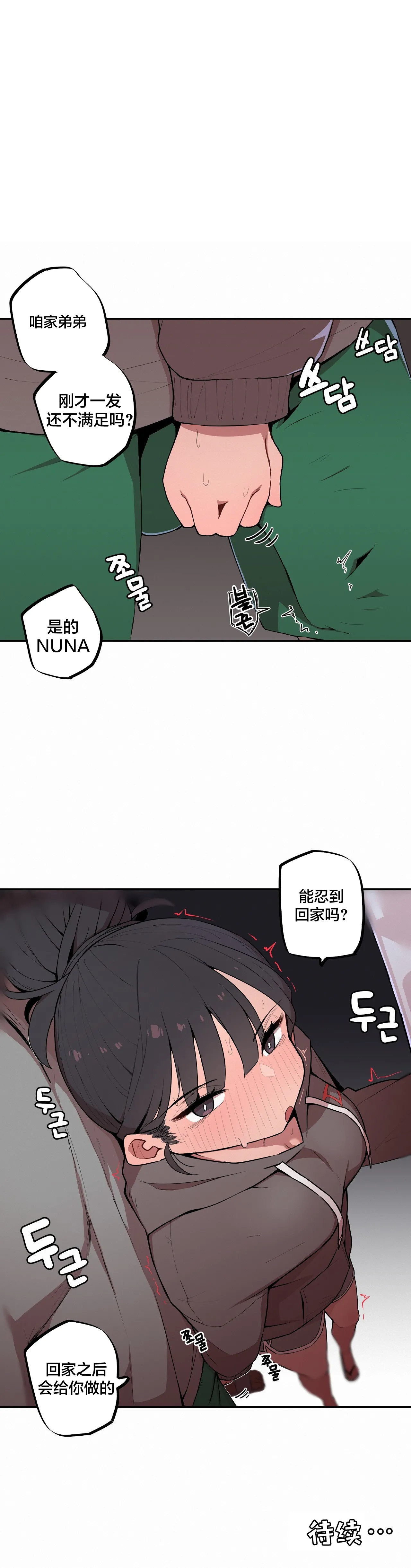 [MangMoongMing] Step Sis x Big Bro | 조그만 누나와 큰 동생.  | 小不点姐姐与大块头弟弟 [中文翻译]（更新中） - Page 60
