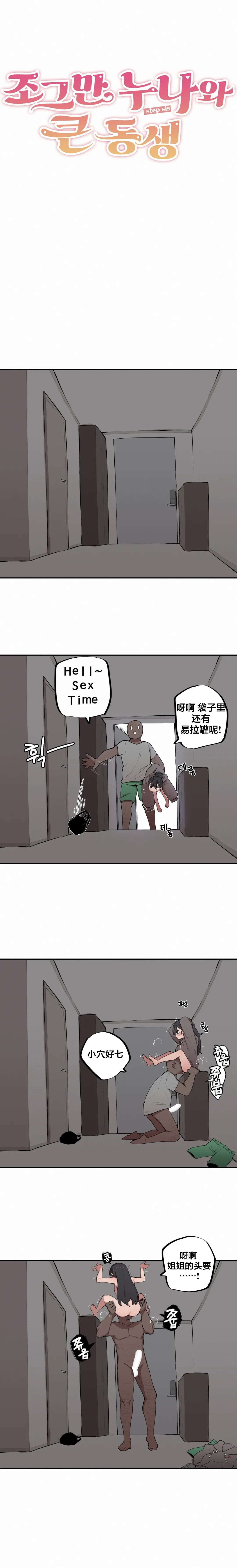 [MangMoongMing] Step Sis x Big Bro | 조그만 누나와 큰 동생.  | 小不点姐姐与大块头弟弟 [中文翻译]（更新中） - Page 62