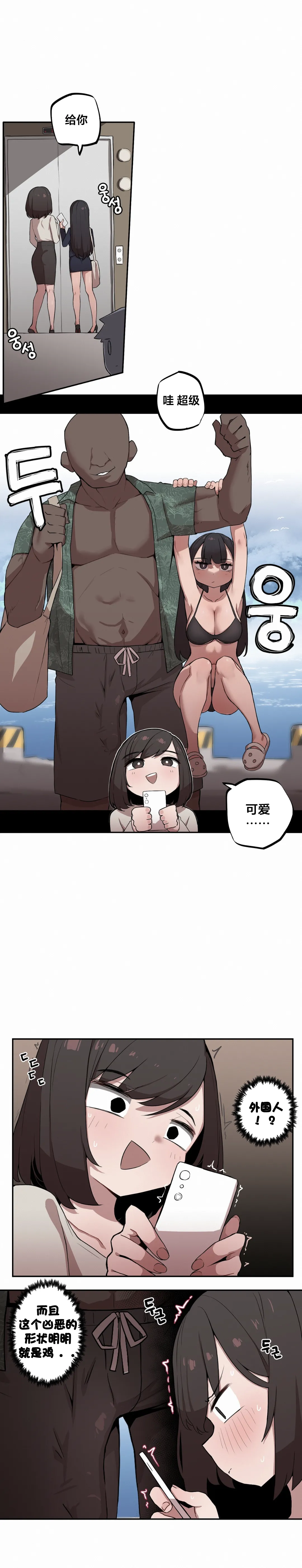[MangMoongMing] Step Sis x Big Bro | 조그만 누나와 큰 동생.  | 小不点姐姐与大块头弟弟 [中文翻译]（更新中） - Page 75