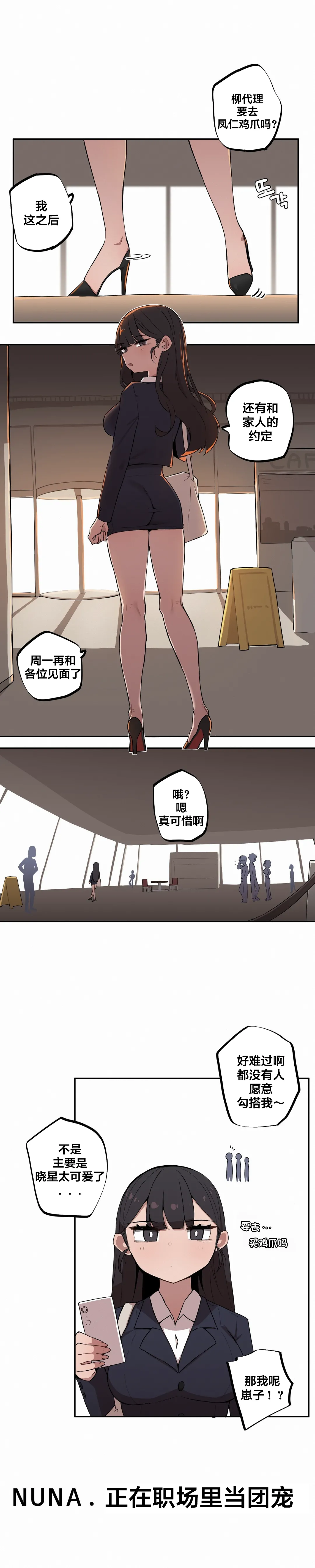 [MangMoongMing] Step Sis x Big Bro | 조그만 누나와 큰 동생.  | 小不点姐姐与大块头弟弟 [中文翻译]（更新中） - Page 80