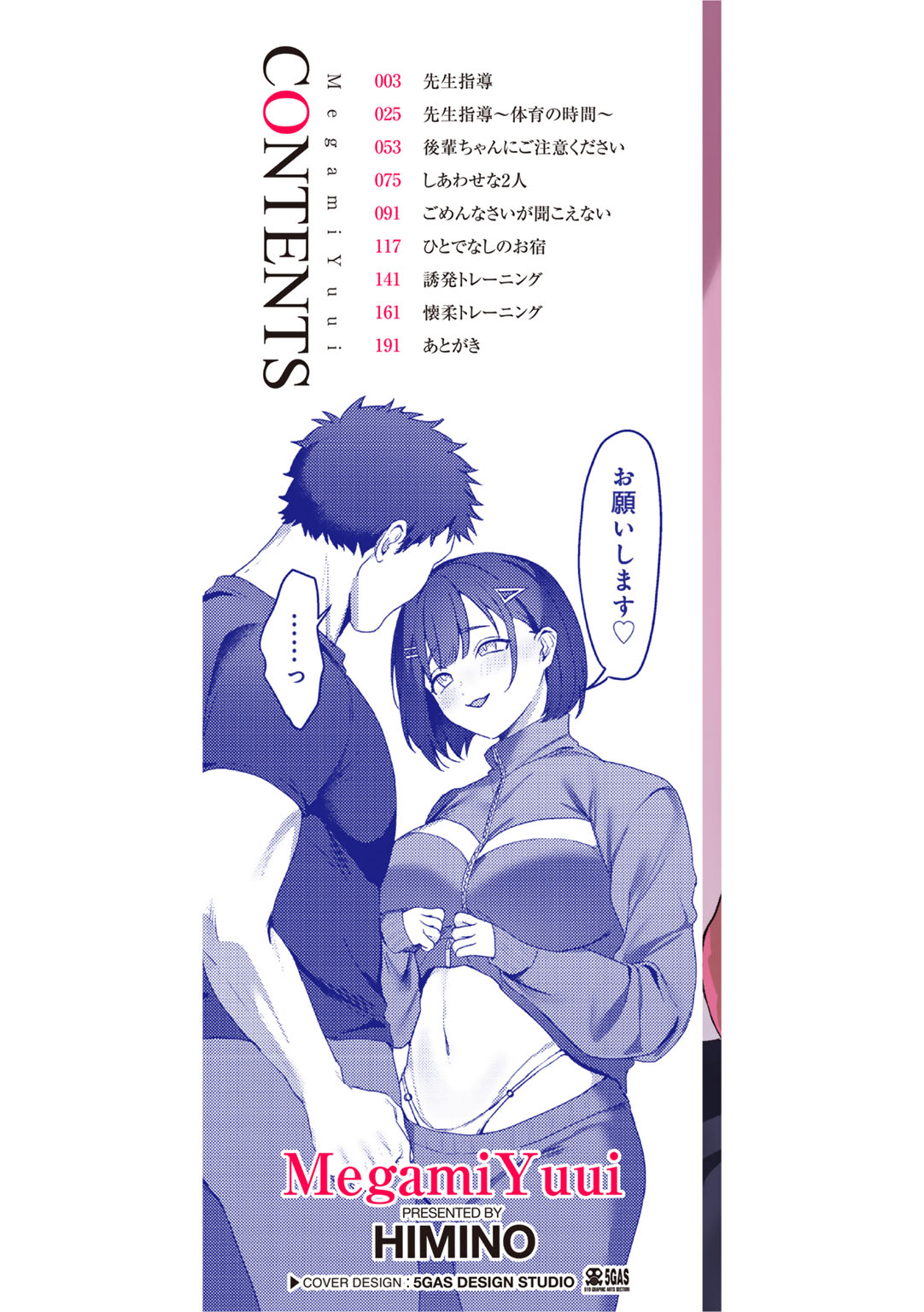 MegamiYuui ~ part 1 - Page 2