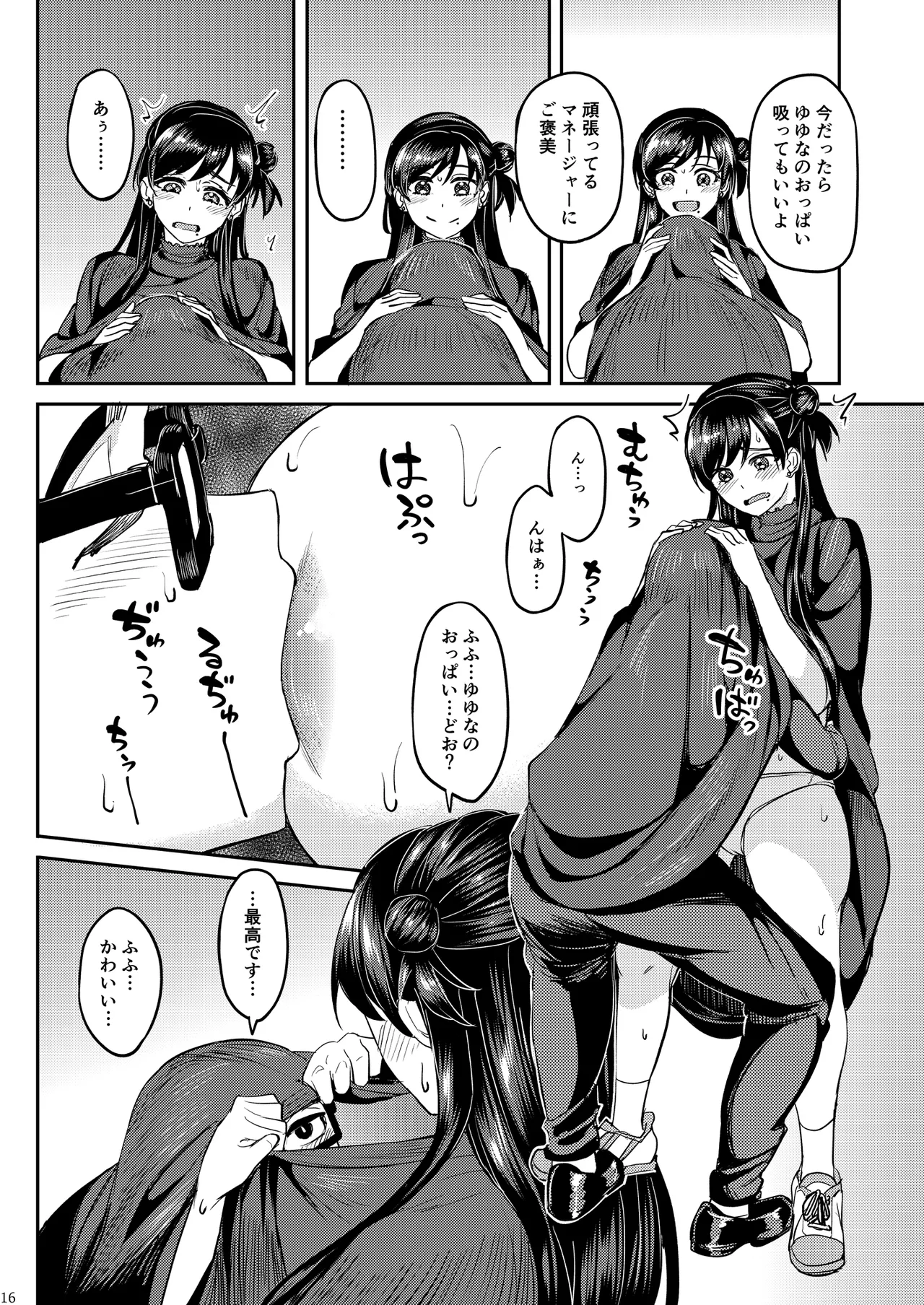ウチの担当アイドルがエロすぎて困る - Page 15