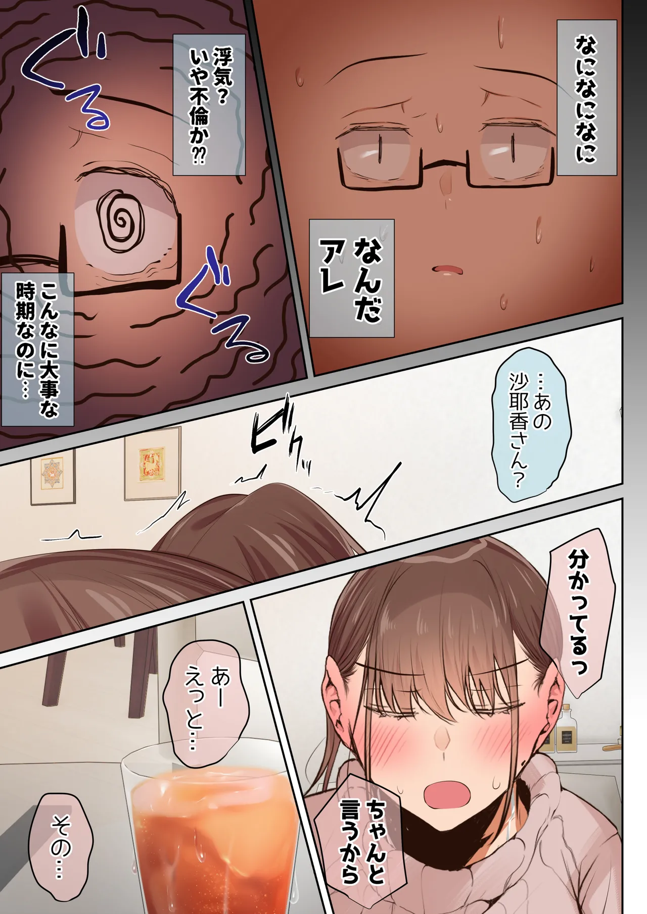気が強くて雑魚まんこな妻は誰かのおさがり - Page 17