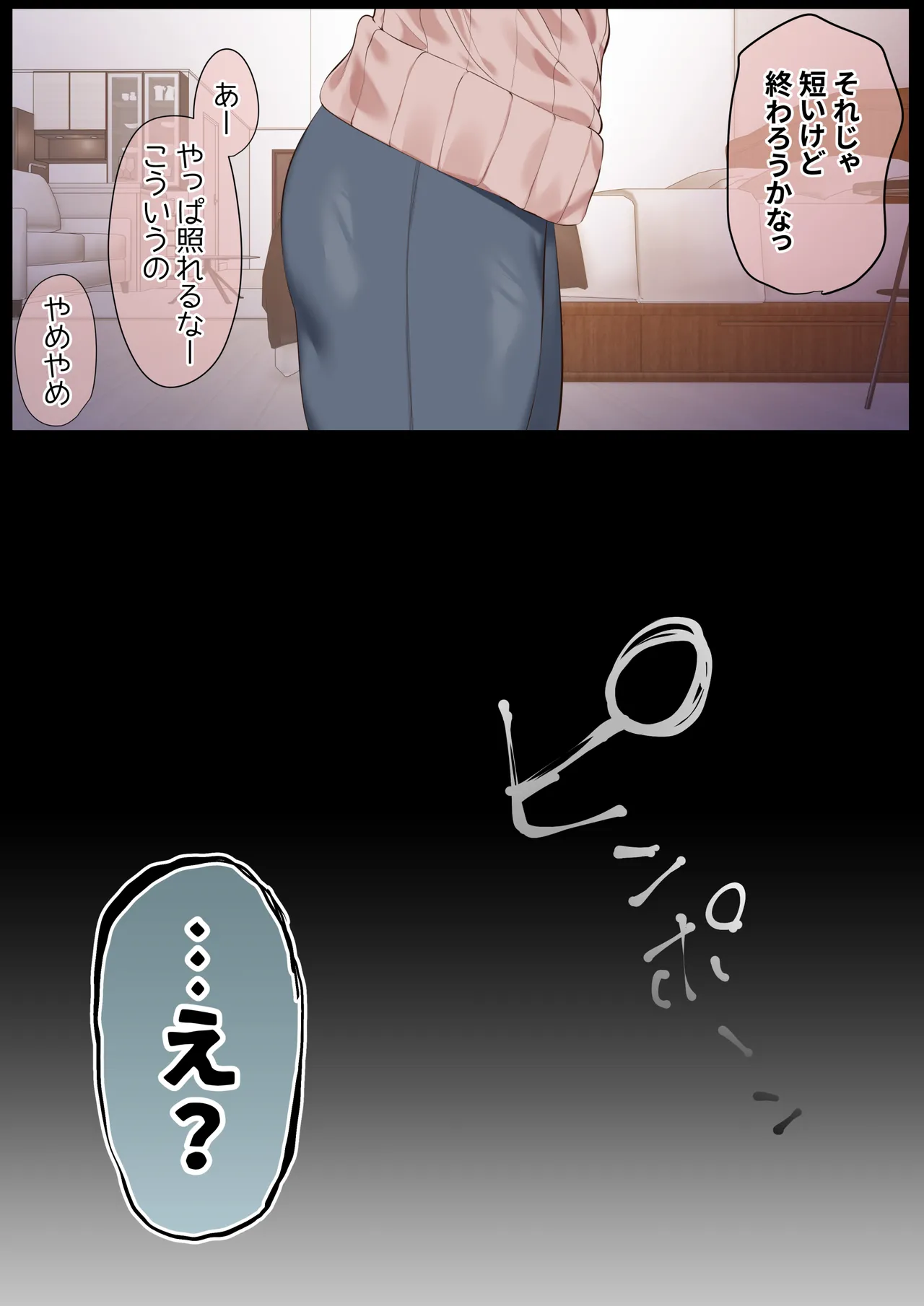 気が強くて雑魚まんこな妻は誰かのおさがり - Page 49