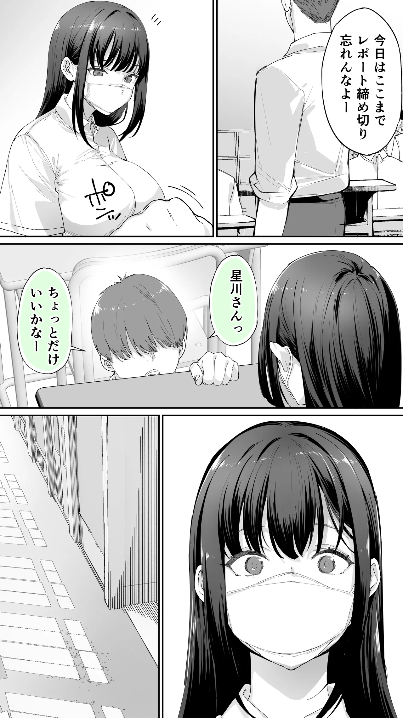 怒らないで星川さん 3 - Page 10