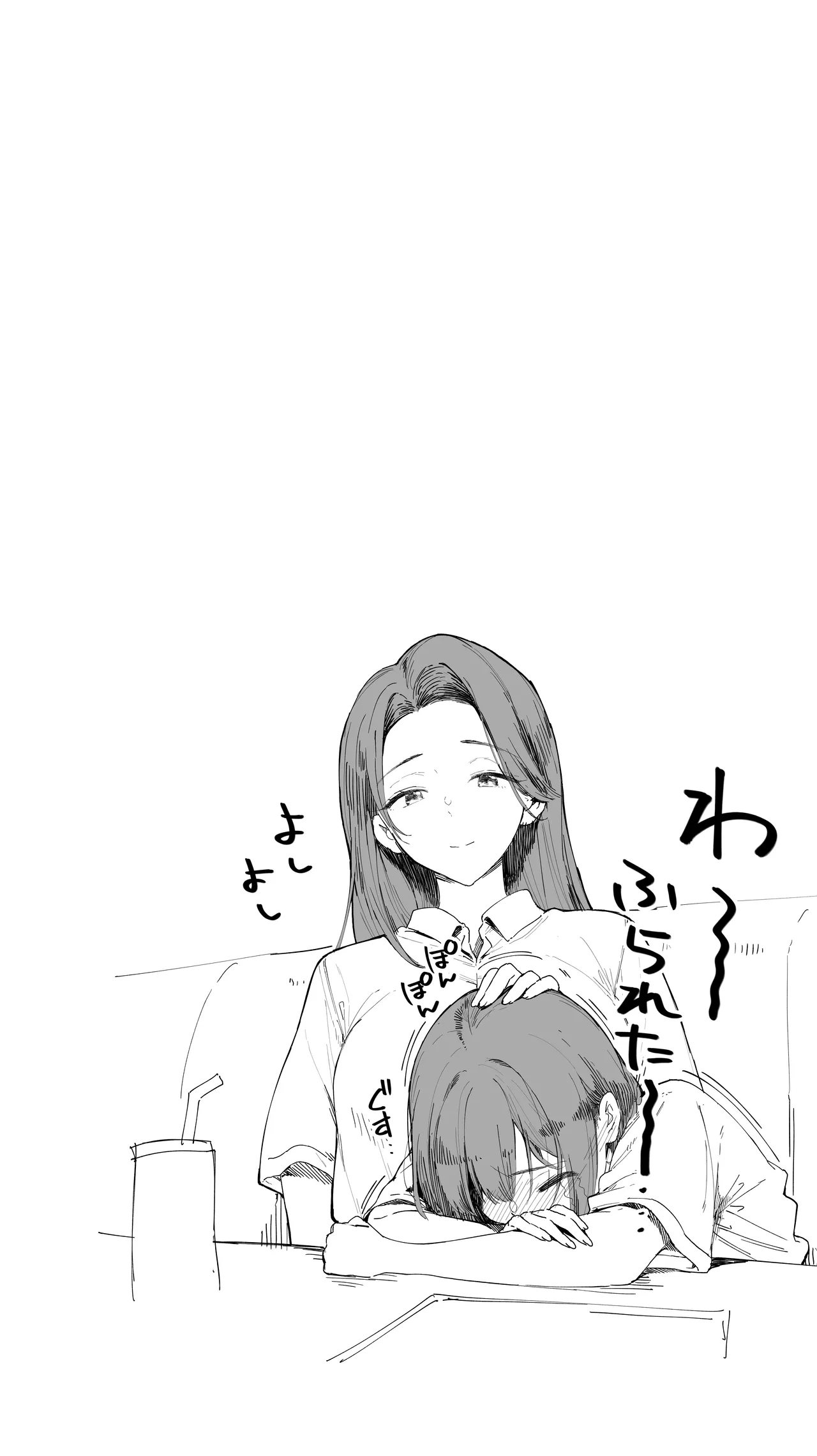 怒らないで星川さん 3 - Page 52