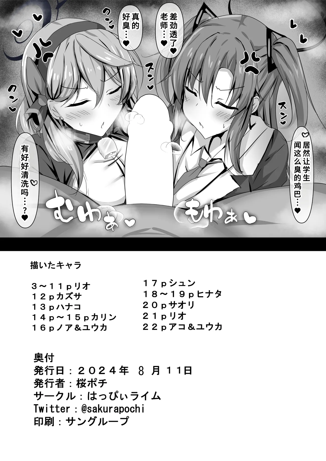 Fushidara na Kaichou to Warainasai… - Page 21