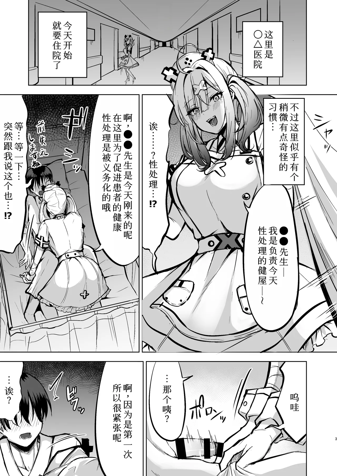 Honjitsu Seishori Tantou no Sukoya desu - Page 3