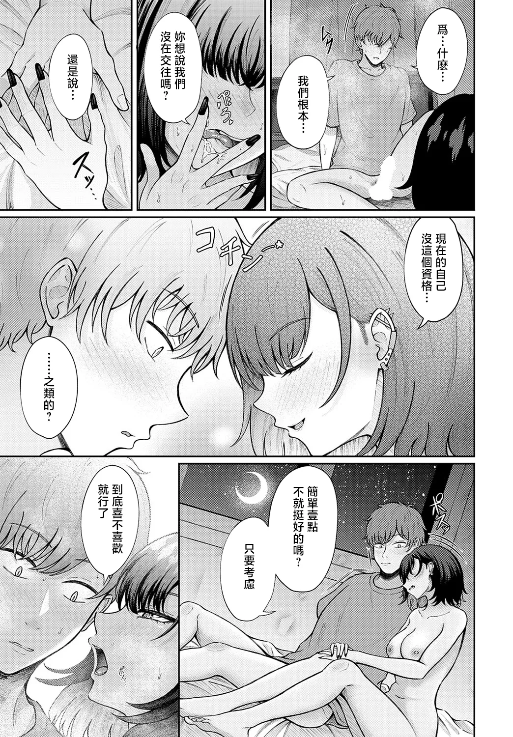 Koi no Shikaku, Aisuru Shikaku. - Page 21