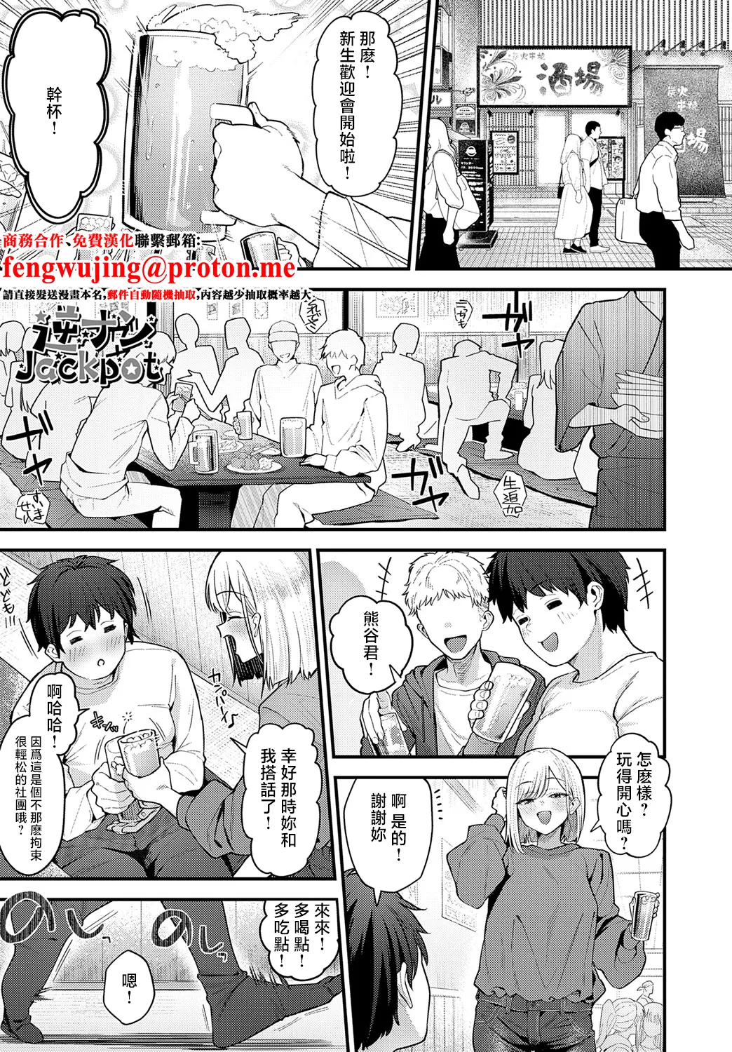 Gyaku Nan Jackpot - Page 1