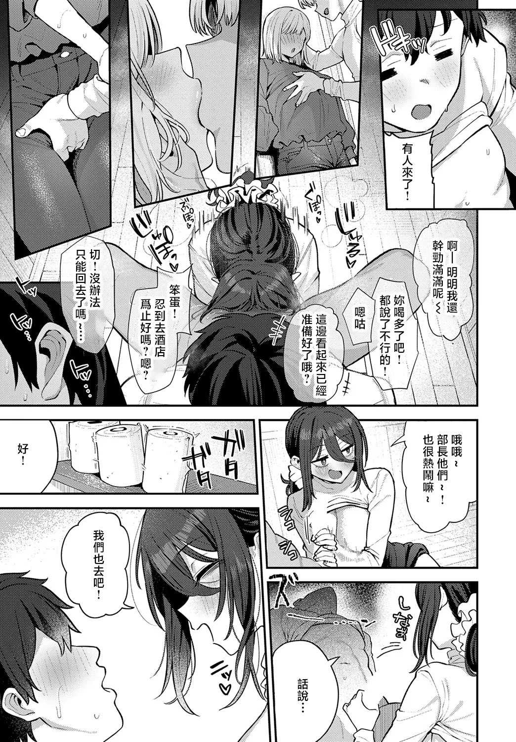 Gyaku Nan Jackpot - Page 15