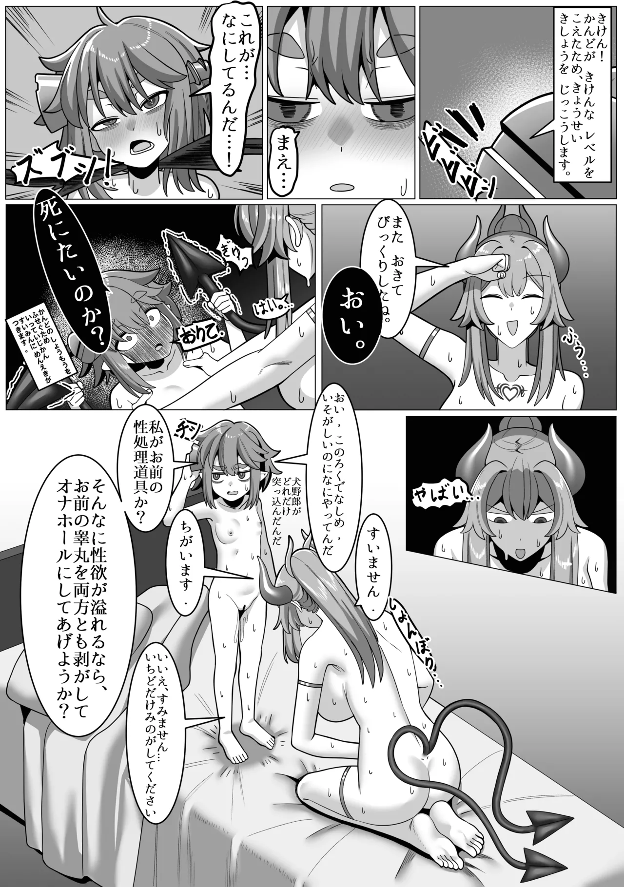 Joshu wa Hatsujouki - Page 23