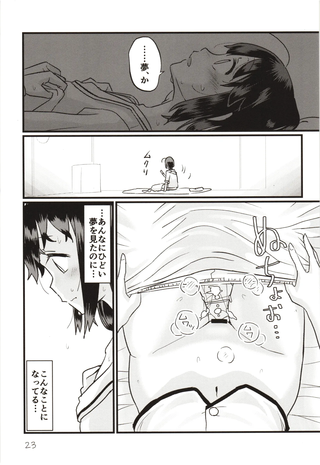 Zoku Zoku Utsusemi - Page 22