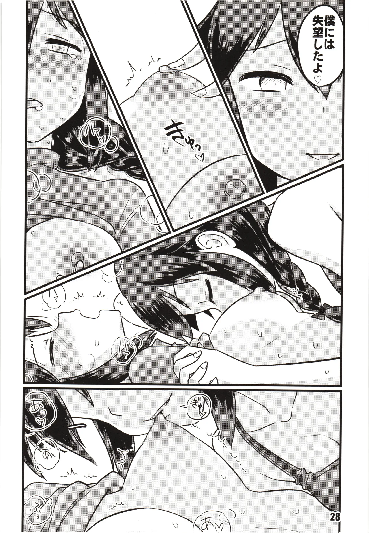 Zokuzokuzoku Utsusemi - Page 27