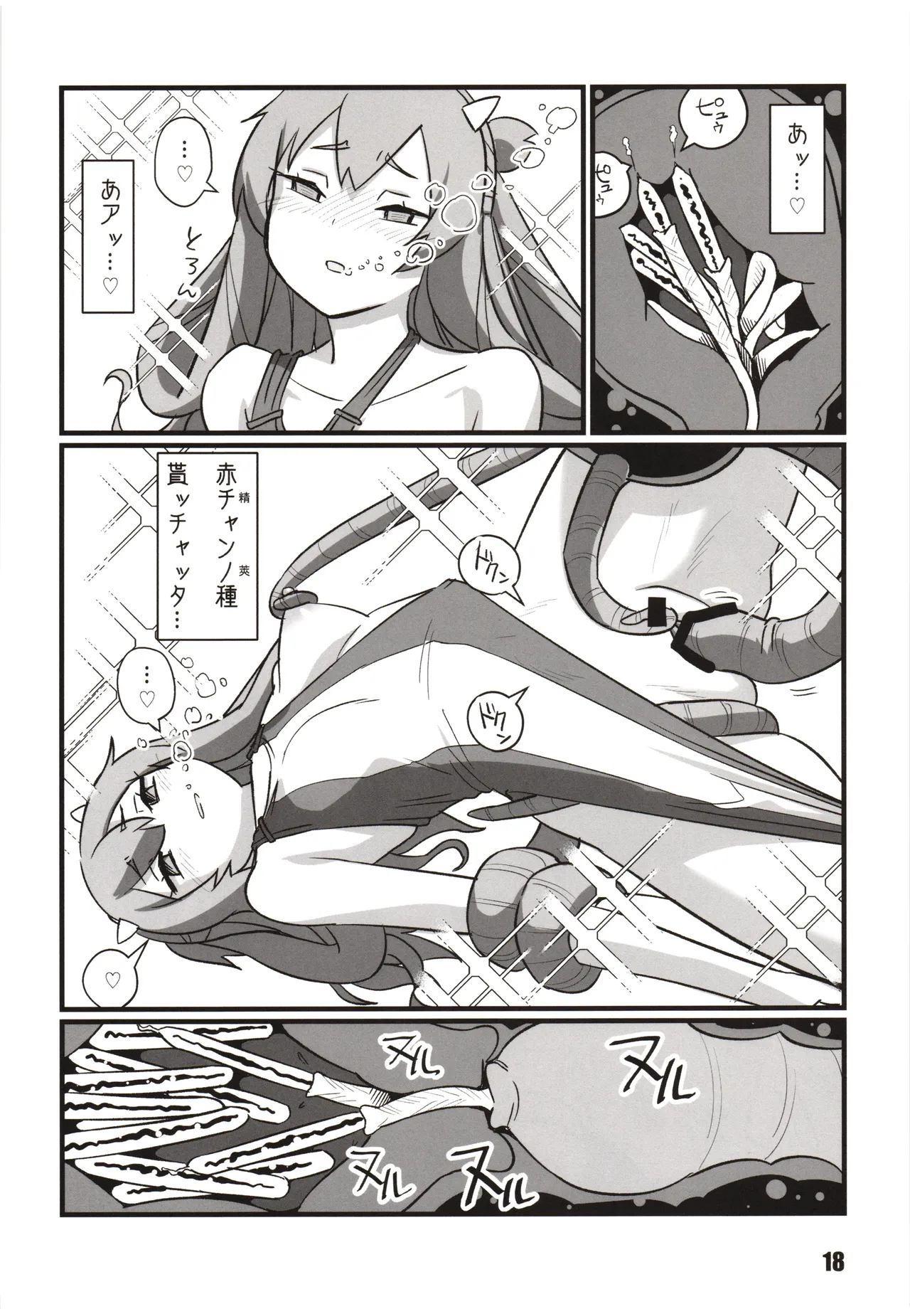 Toukan Kachuu - Page 17
