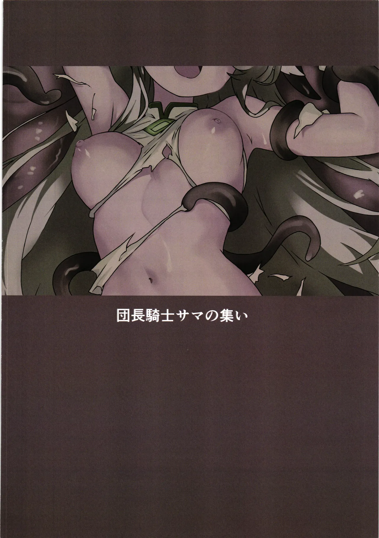 Hana Kishi Shokushu Ochi 2 - Page 32