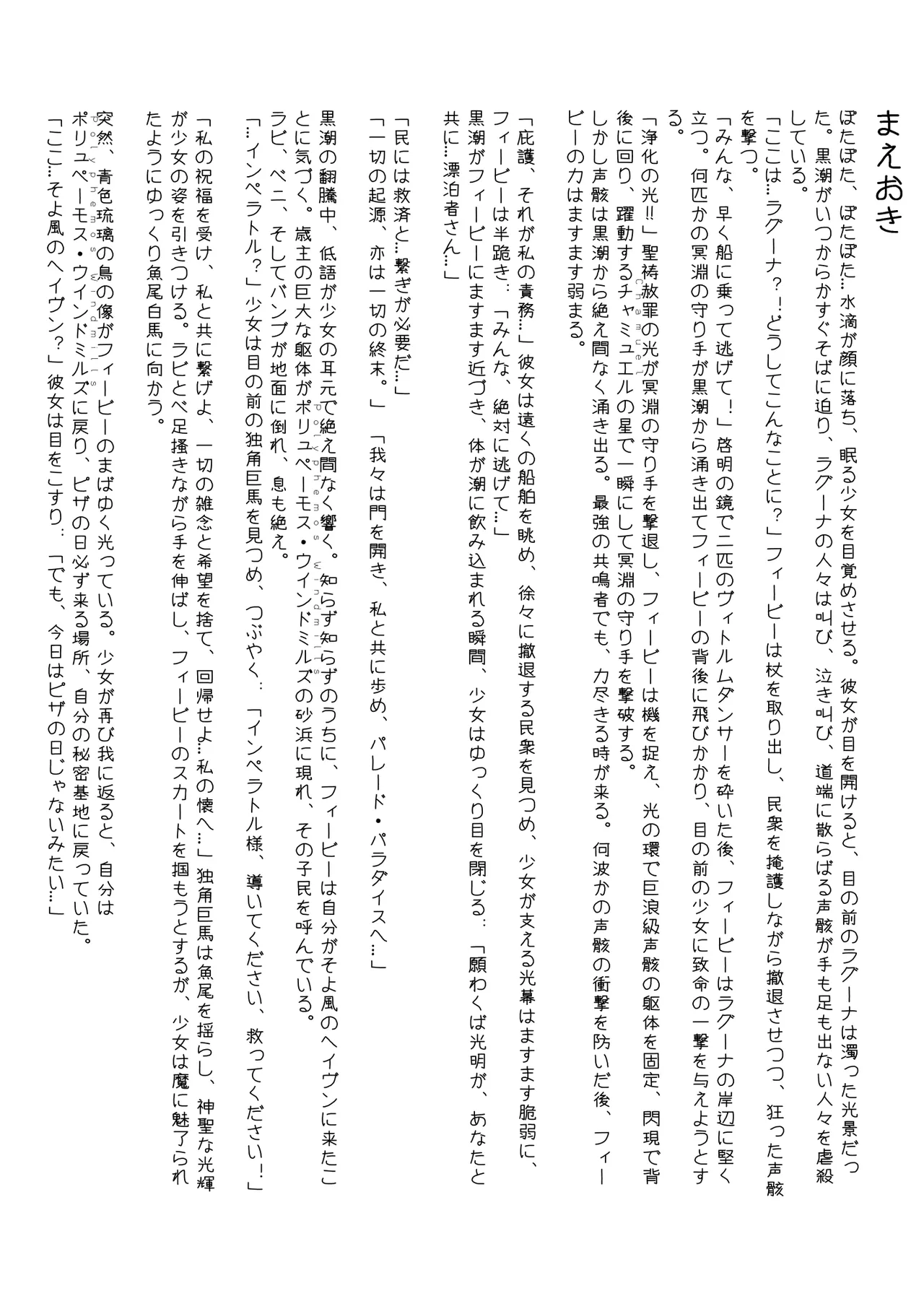 Phoebe Bifuu Haven no Yume | 菲比 扶風水畔的幻夢 - Page 13