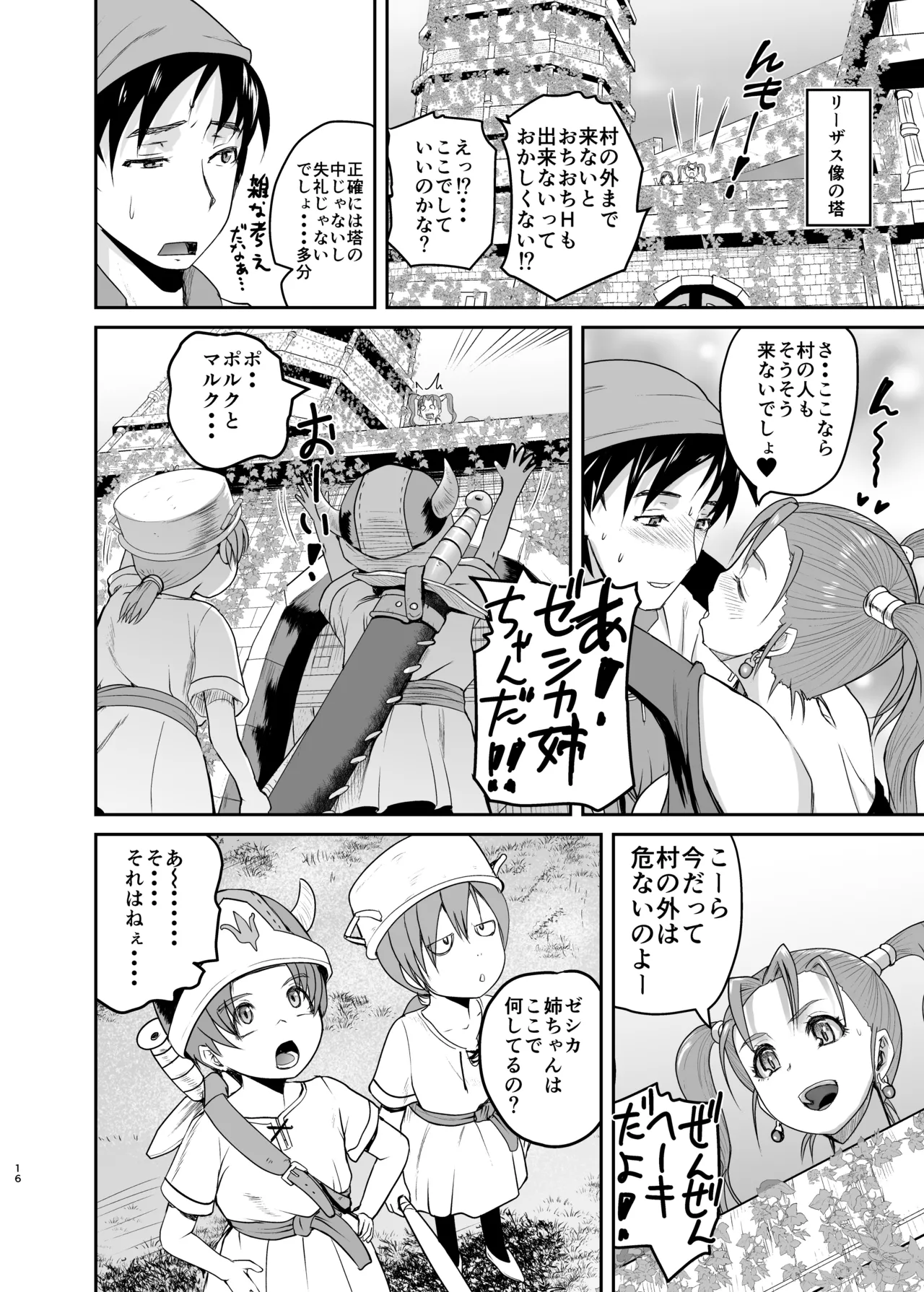Yome no Iroke ga Tsuyosugiru - Page 15