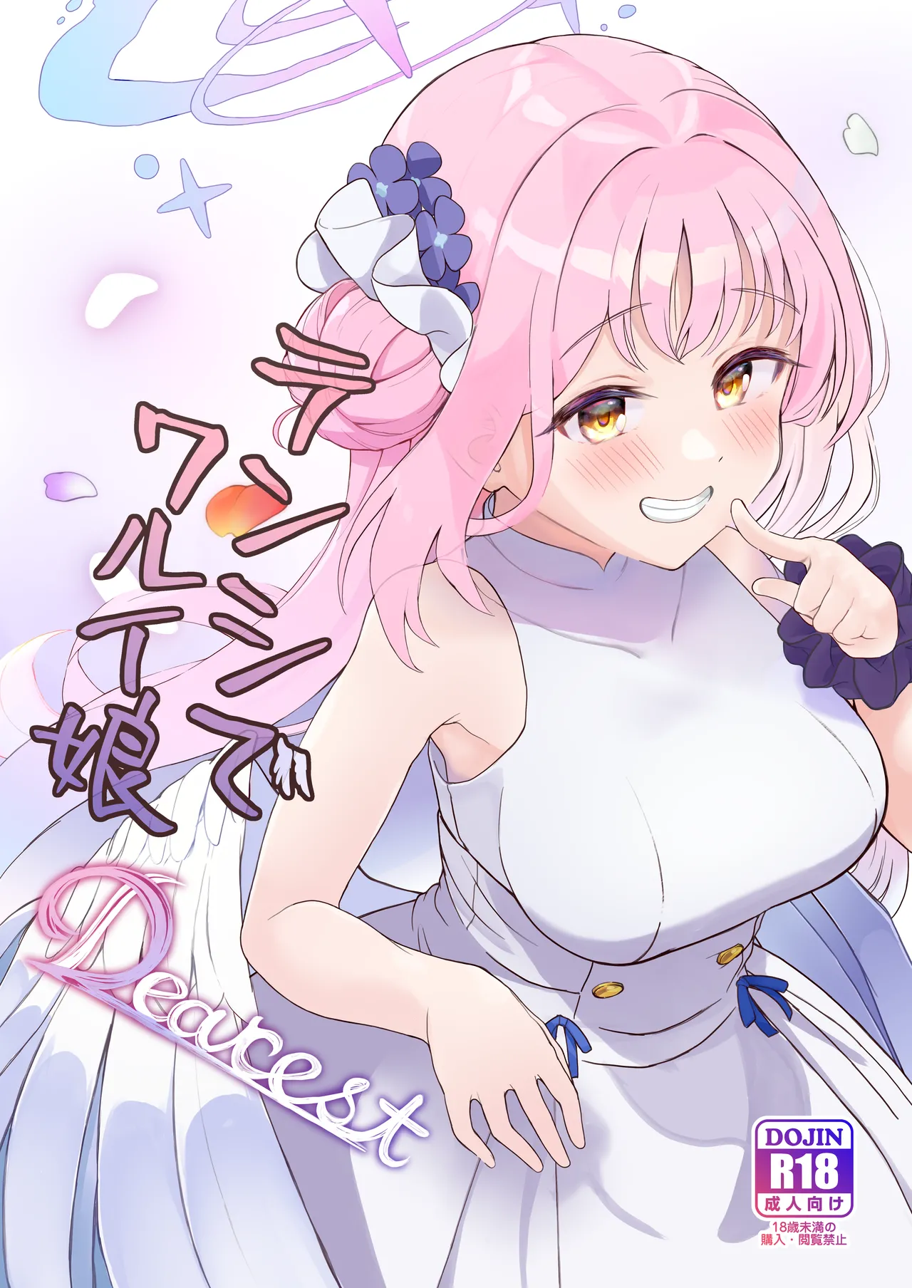 Tenshi de Warui Ko DEAREST - Page 1