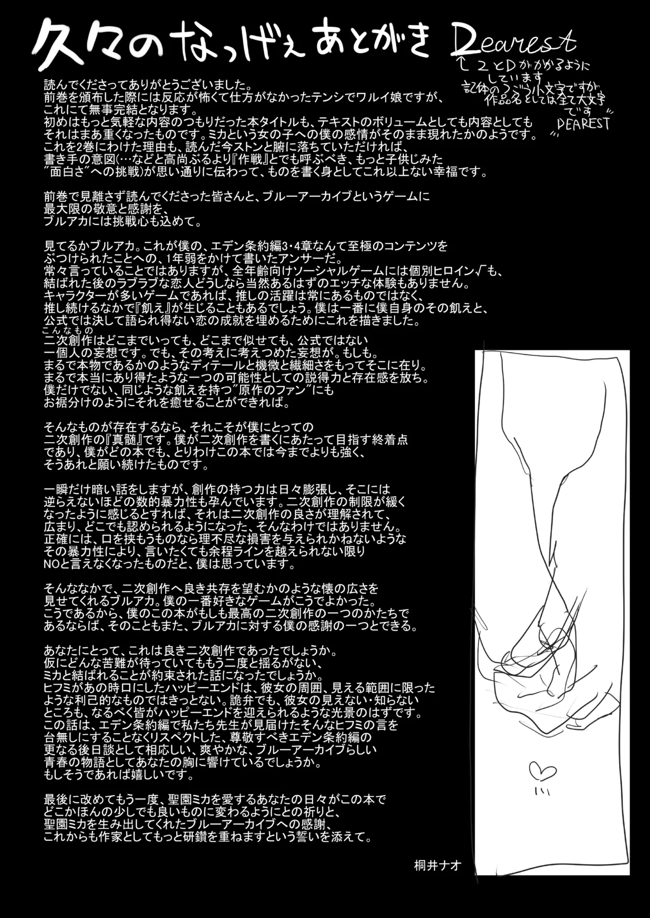 Tenshi de Warui Ko DEAREST - Page 34