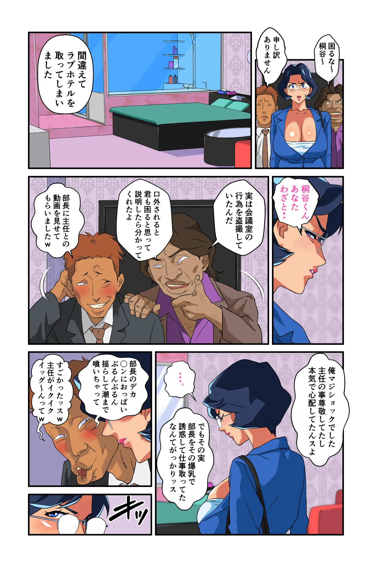 Tsuma no Bakunyuu ni Muragaru Otokotachi - Page 22