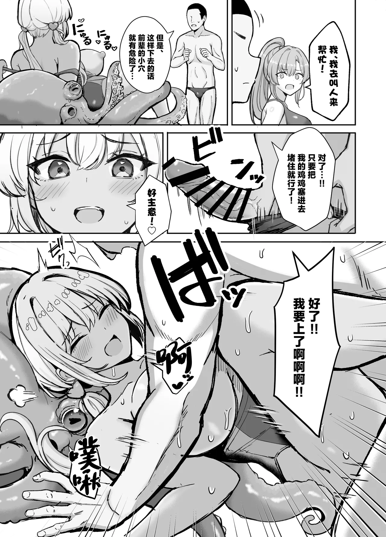 Kyouei Mizugi Gal-chan 2 - Page 25