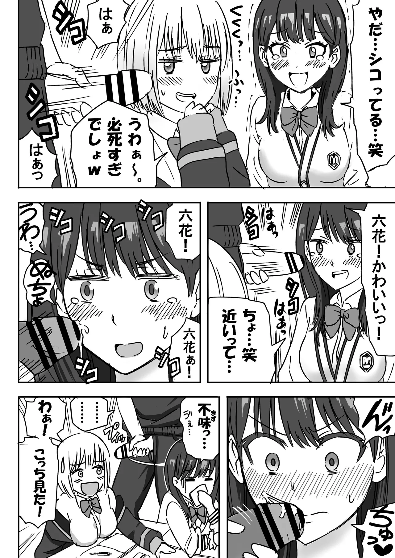 SSSS.GRIDGIRLSPT.1～PT.7 - Page 14