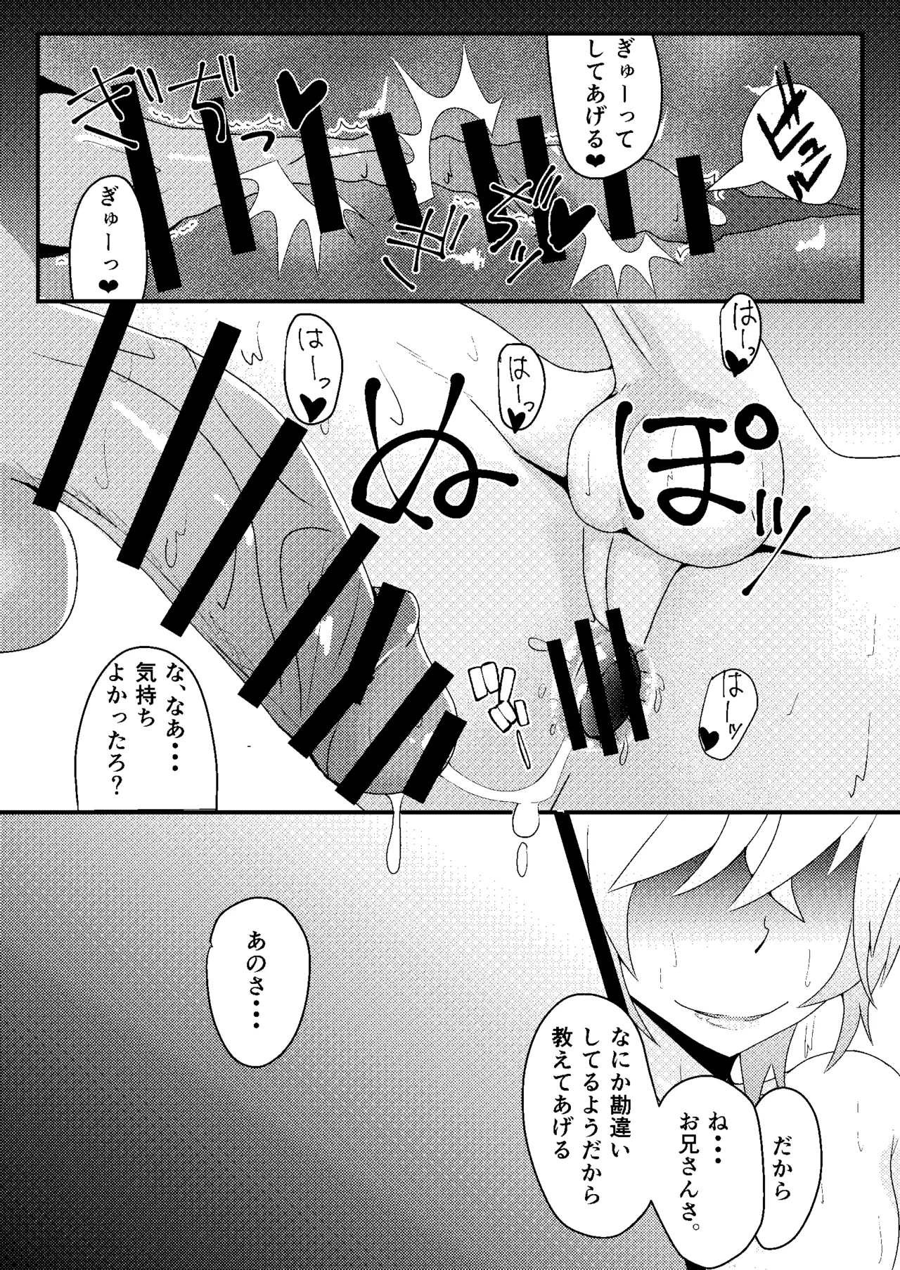 メスっぽいお兄さんといいことしたい！！ - Page 18
