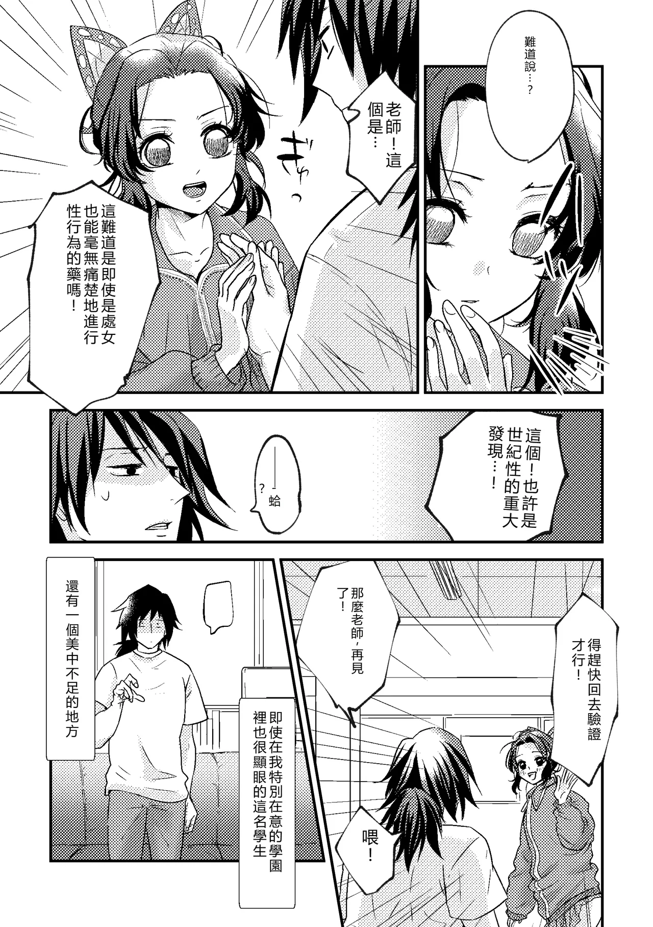 Sensei Souteigai no Jitai desu! - Page 35