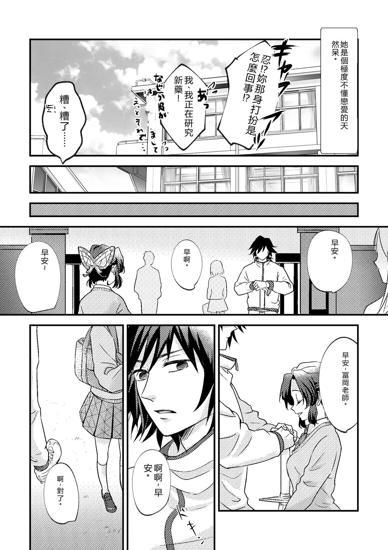 Sensei Souteigai no Jitai desu! - Page 36