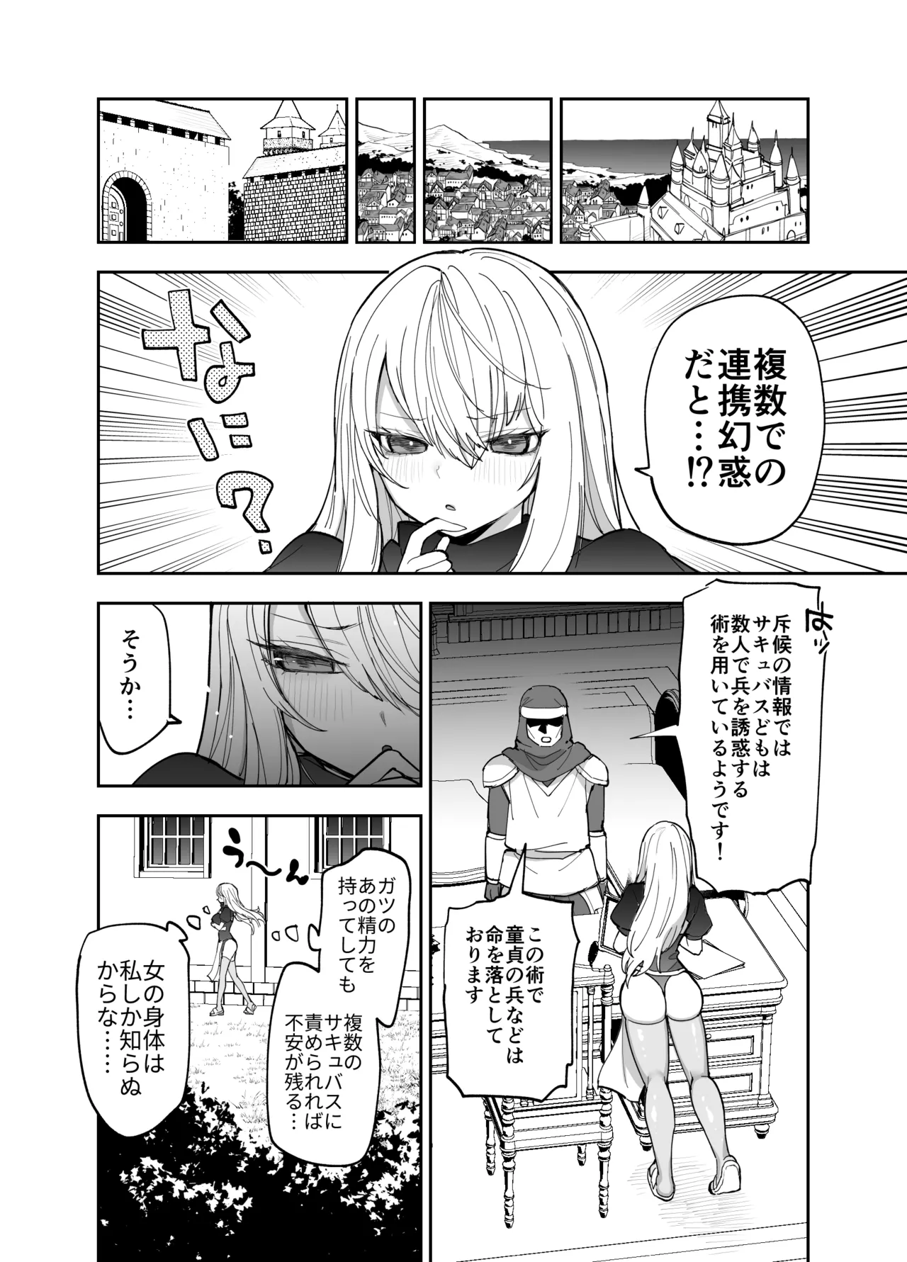 Oukoku Kishidanchou no Tai Succubus Tokkun 1 - Page 113