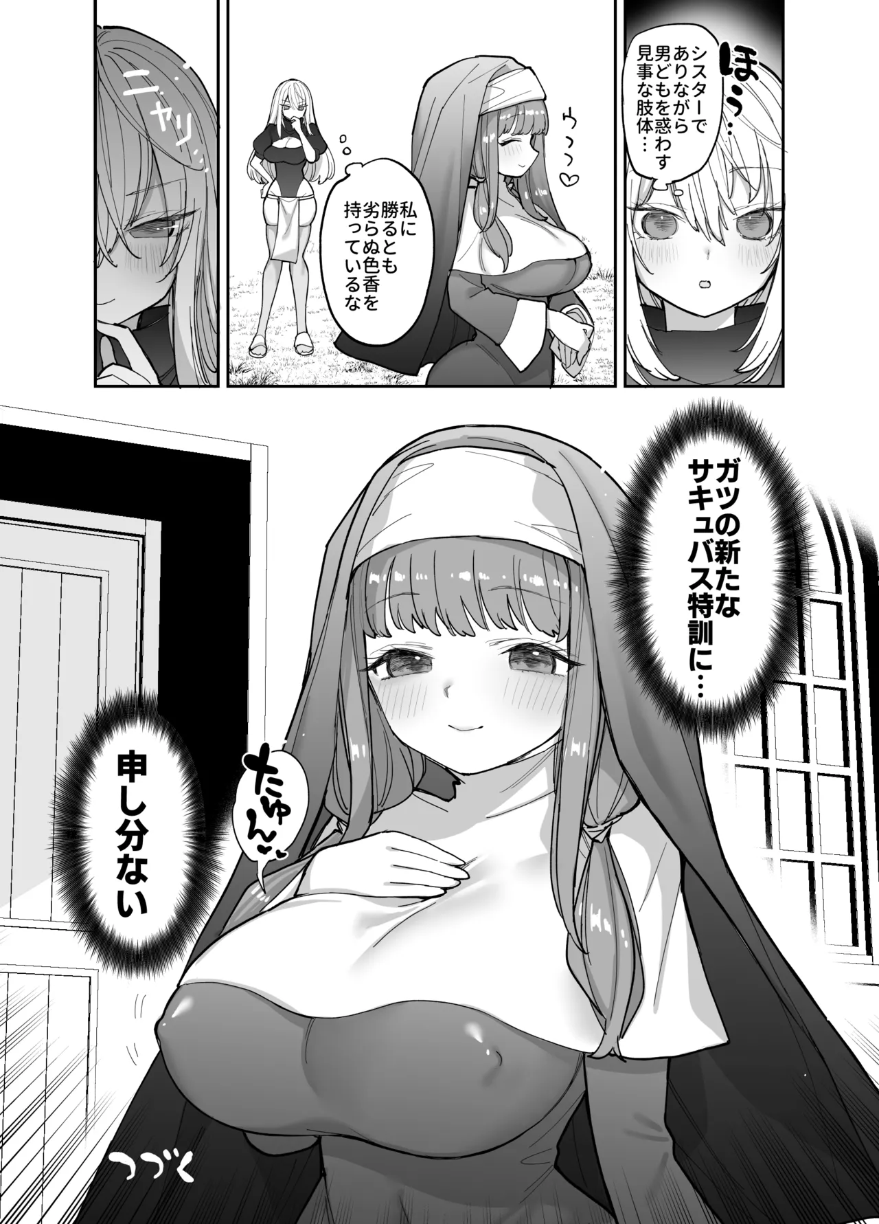 Oukoku Kishidanchou no Tai Succubus Tokkun 1 - Page 116