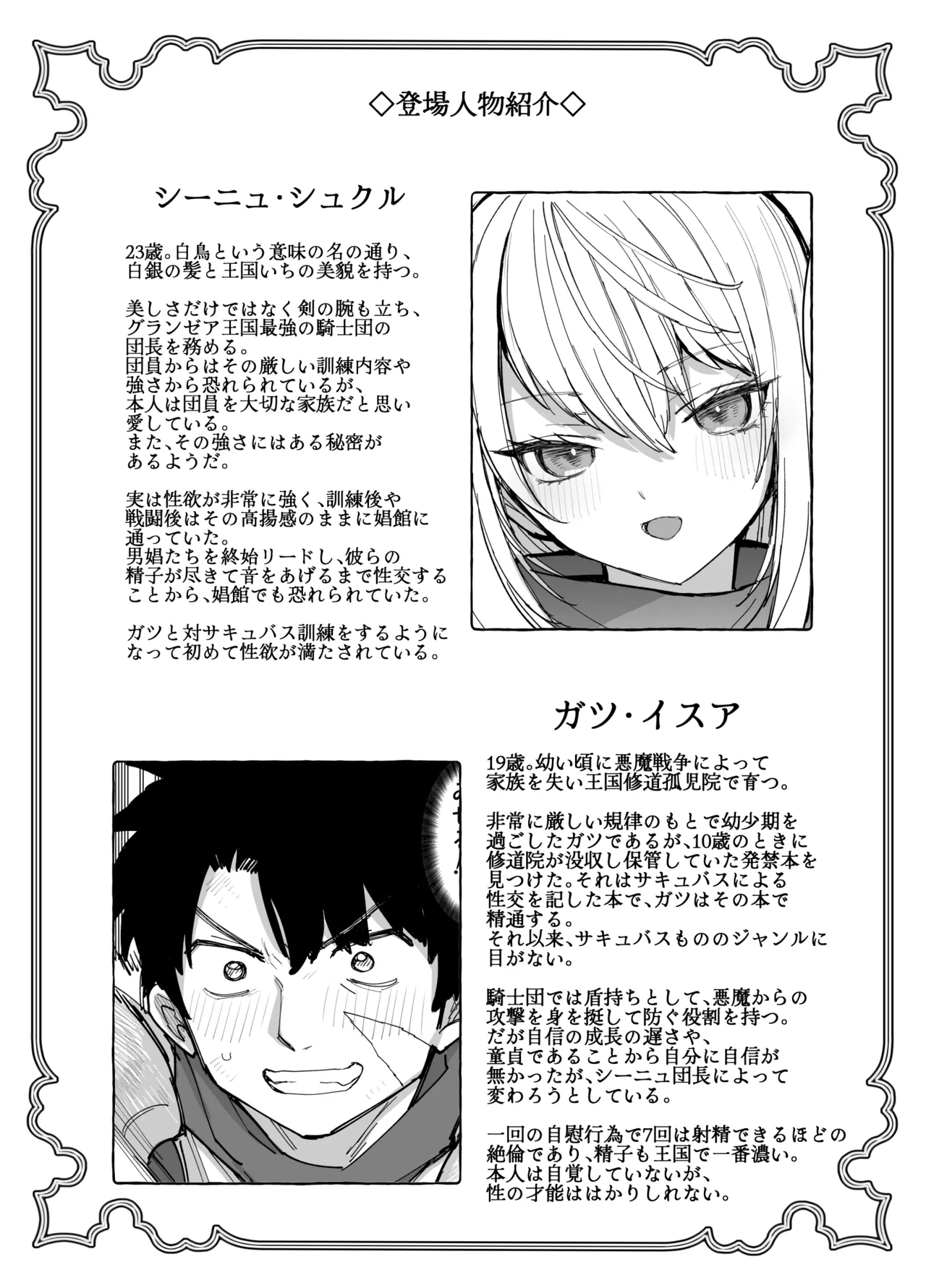 Oukoku Kishidanchou no Tai Succubus Tokkun 1 - Page 118