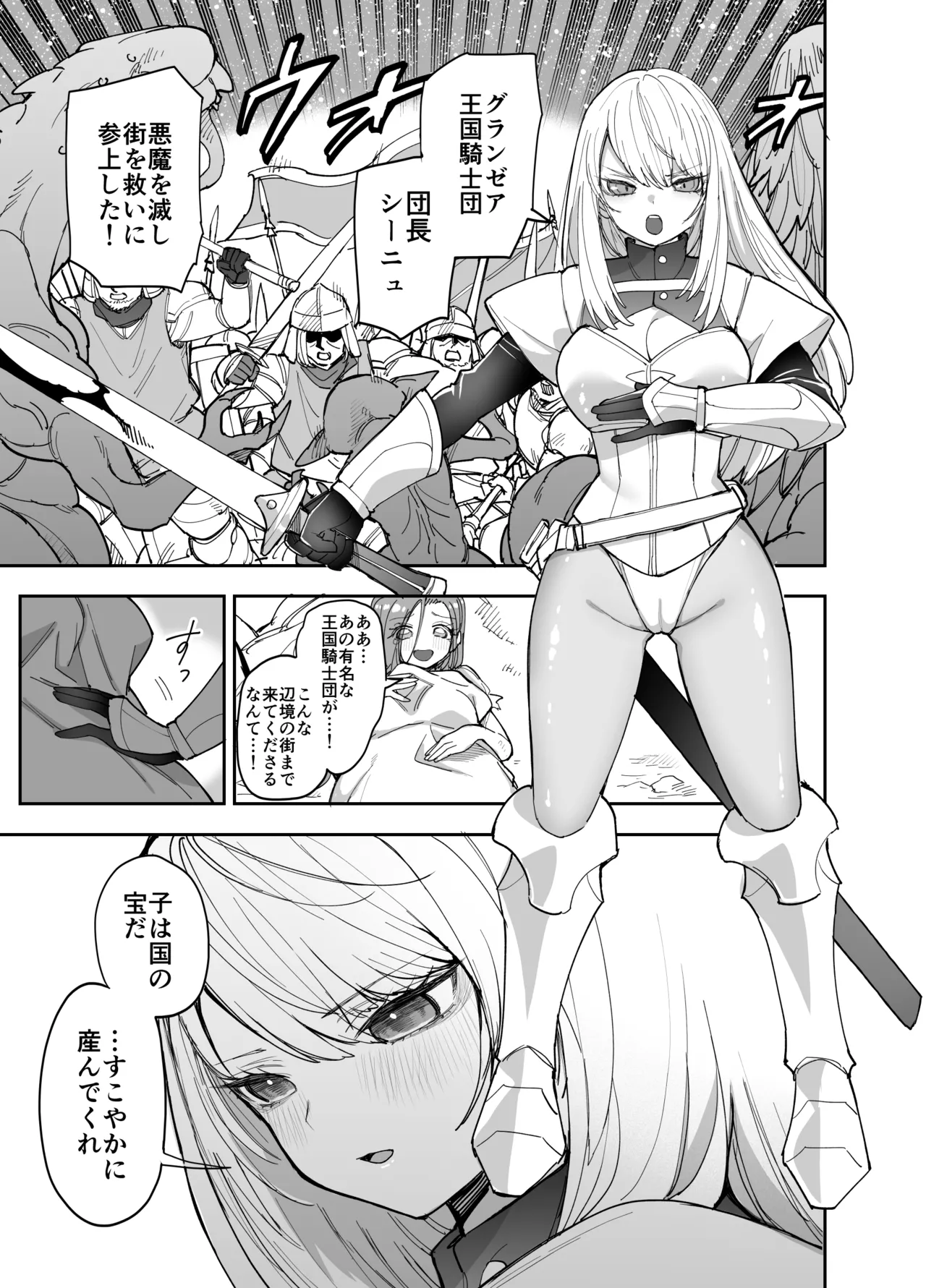 Oukoku Kishidanchou no Tai Succubus Tokkun 1 - Page 12