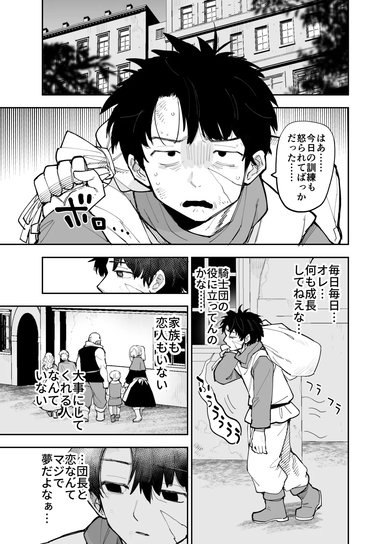Oukoku Kishidanchou no Tai Succubus Tokkun 1 - Page 18