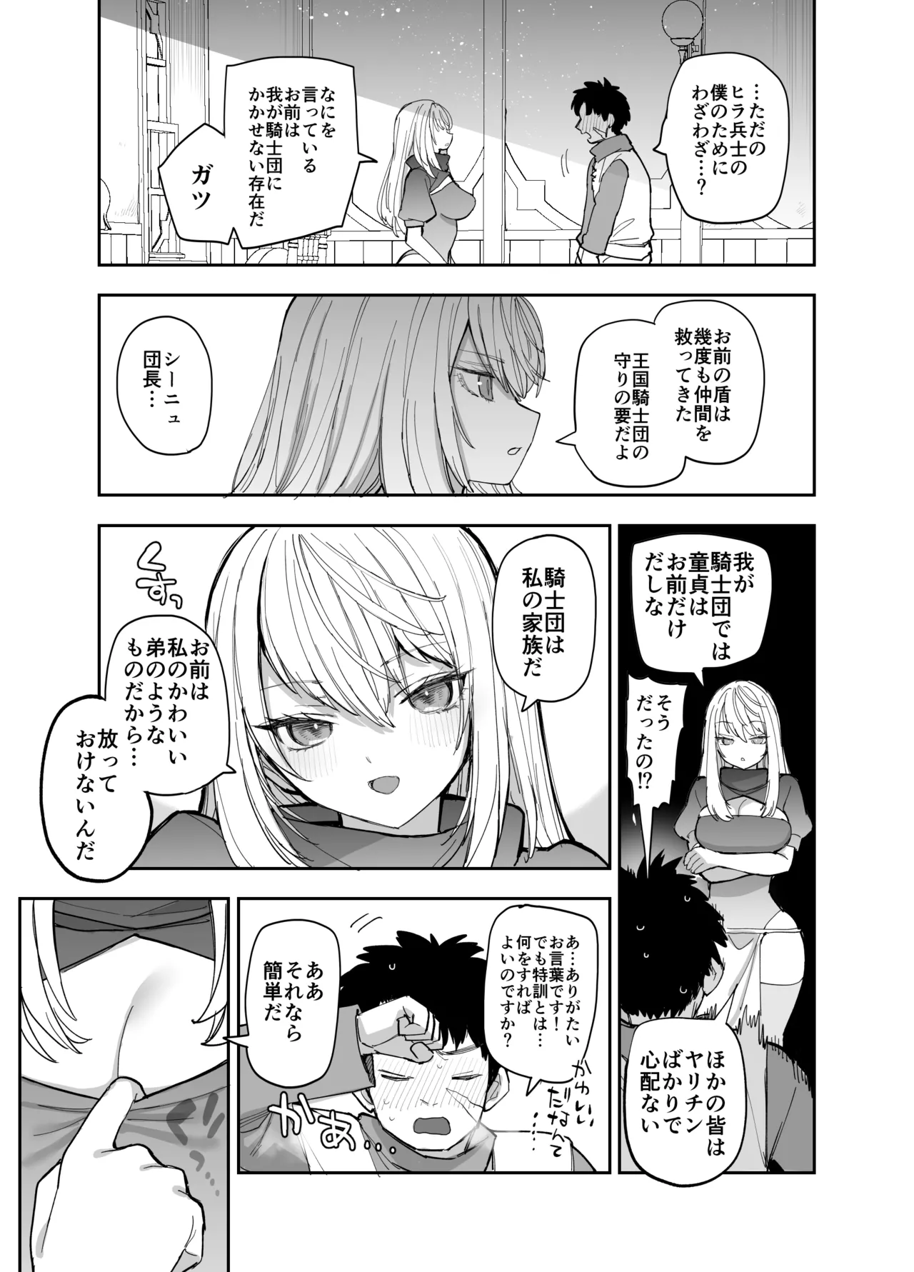 Oukoku Kishidanchou no Tai Succubus Tokkun 1 - Page 28