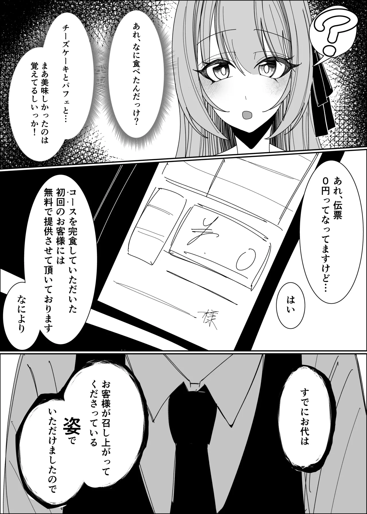 Semen Sweets Paradisus - Page 57